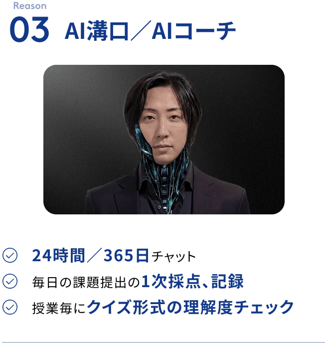 03AI溝口／AIコーチ