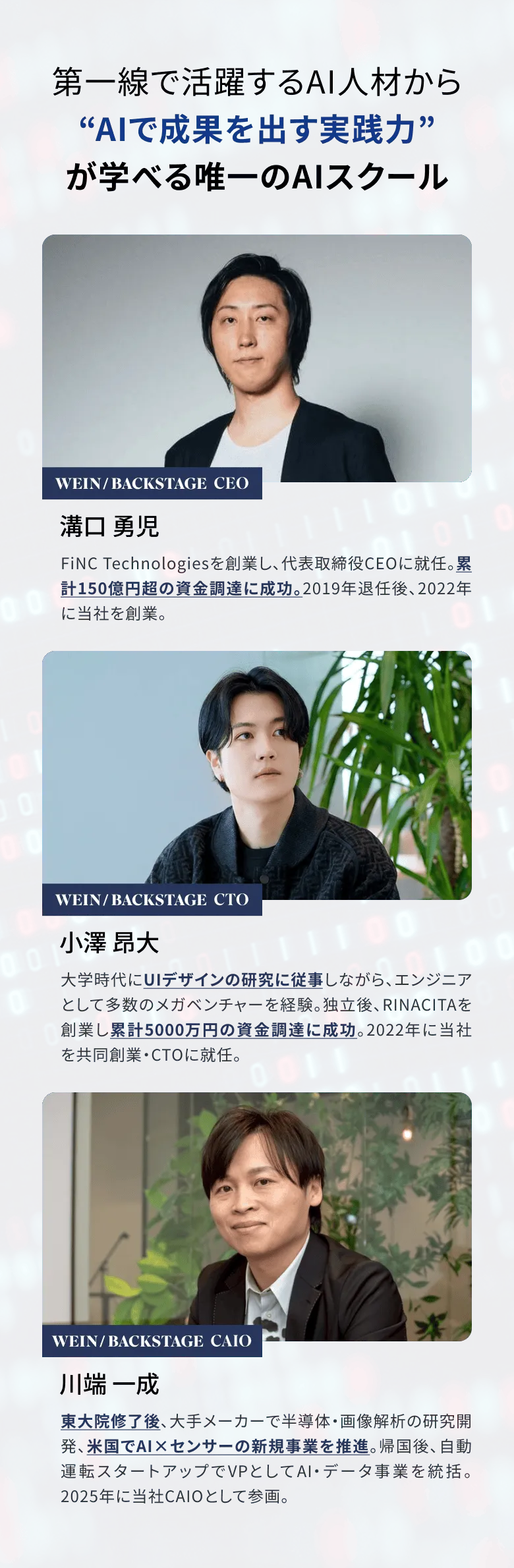 第一線で活躍するAI人材から“AIで成果を出す実践力”が学べる唯一のAIスクール